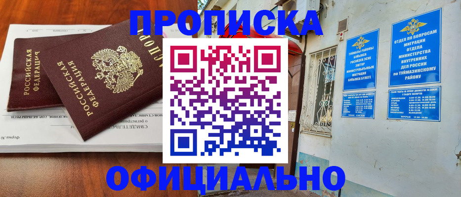прописка для школы в Чулыме